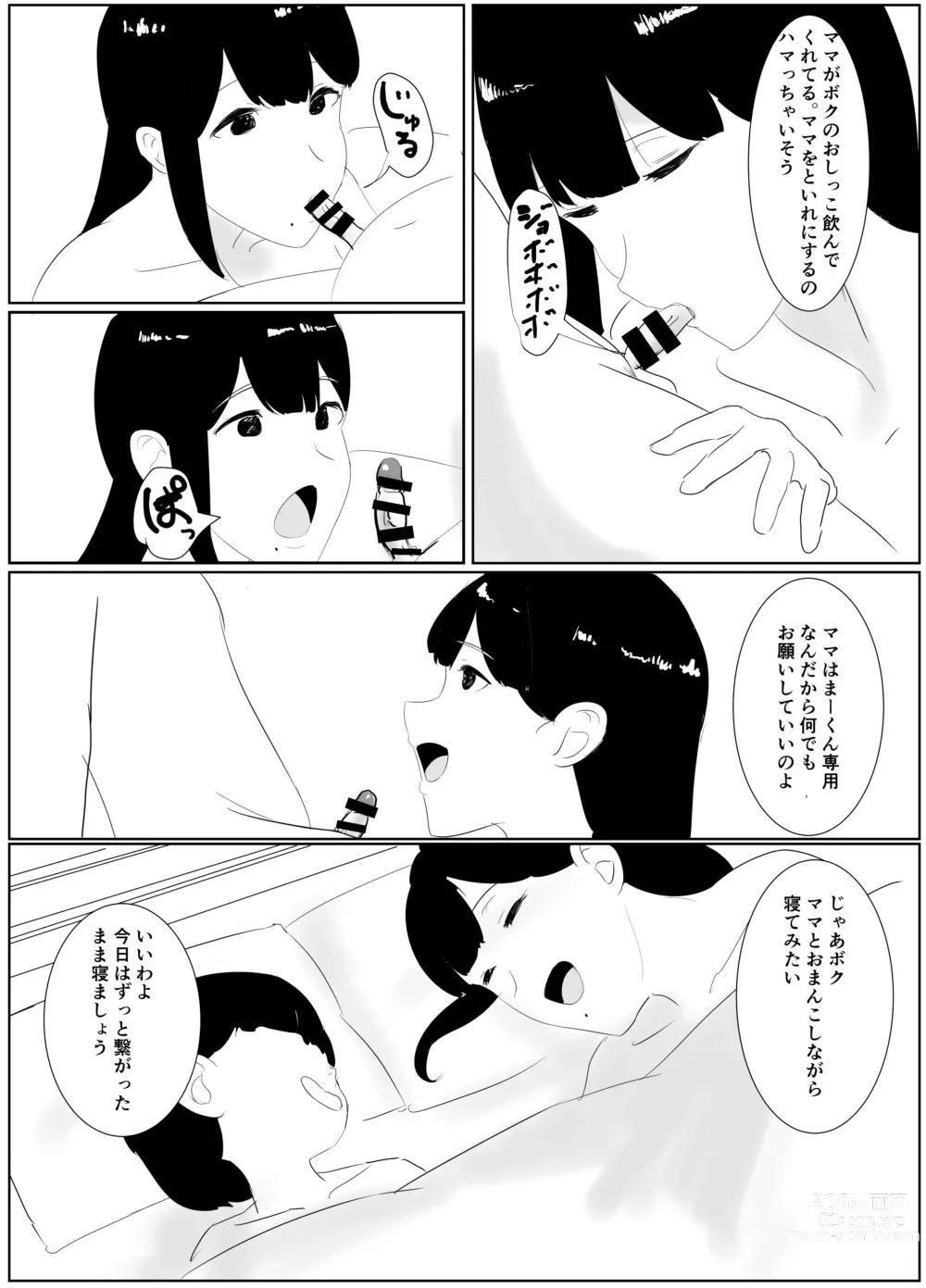 Page 32 of doujinshi Dokodemo Mama