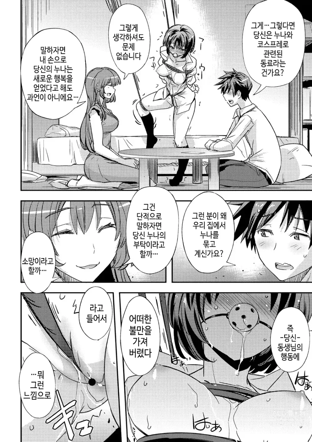 Page 20 of manga 2명의 원룸 + 2명의 아니였던 원룸