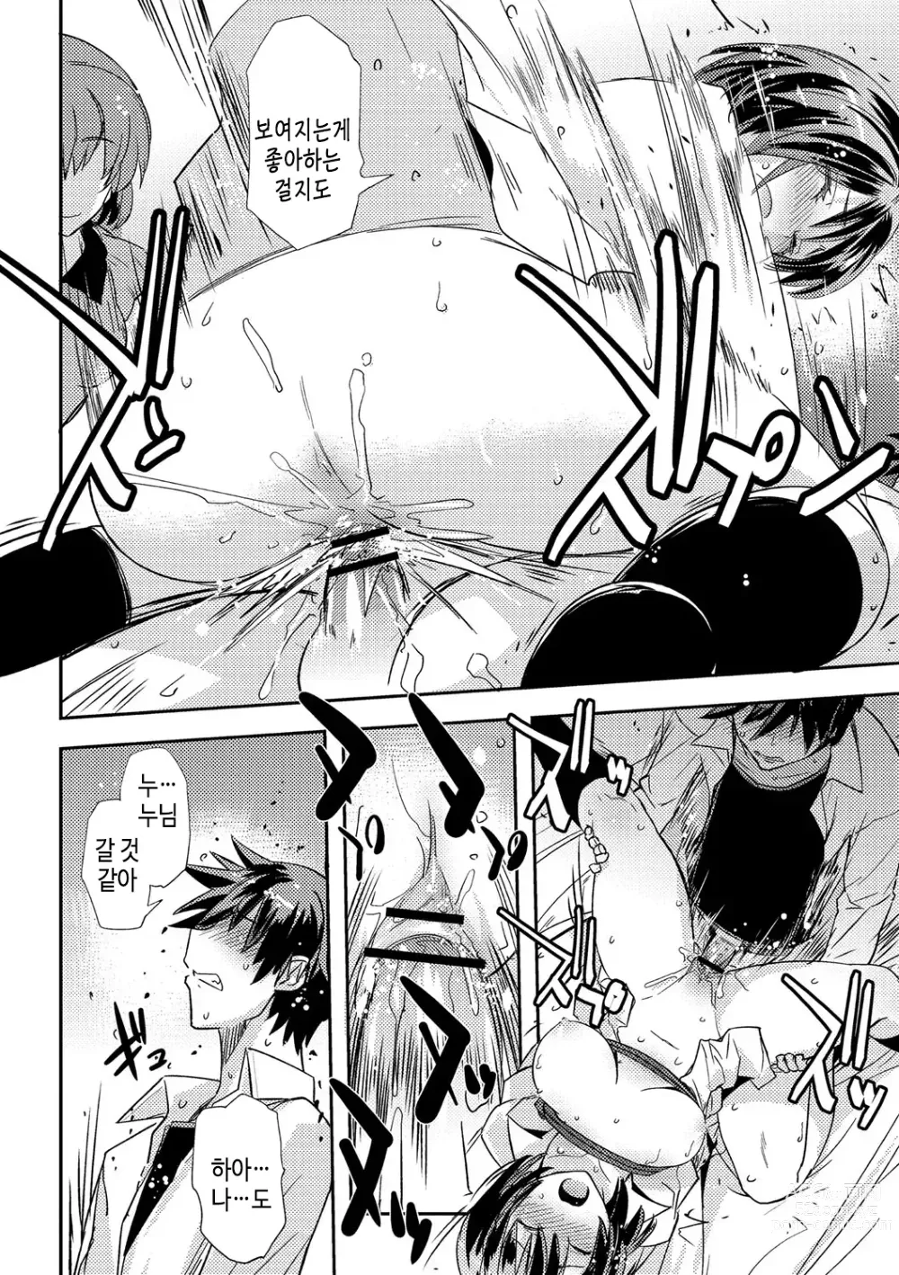 Page 32 of manga 2명의 원룸 + 2명의 아니였던 원룸
