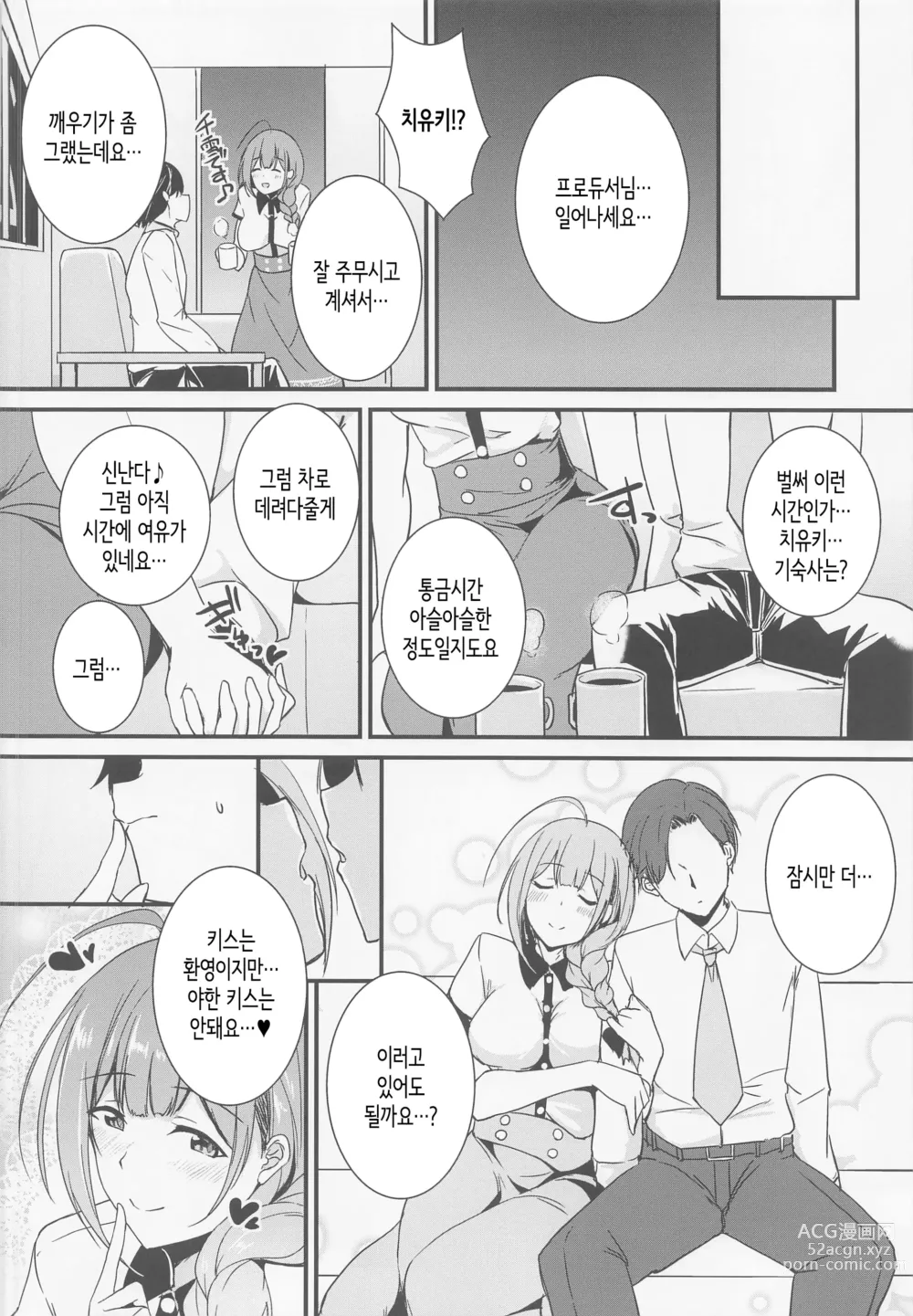 Page 14 of doujinshi Chiyukikkusu│치유킥스