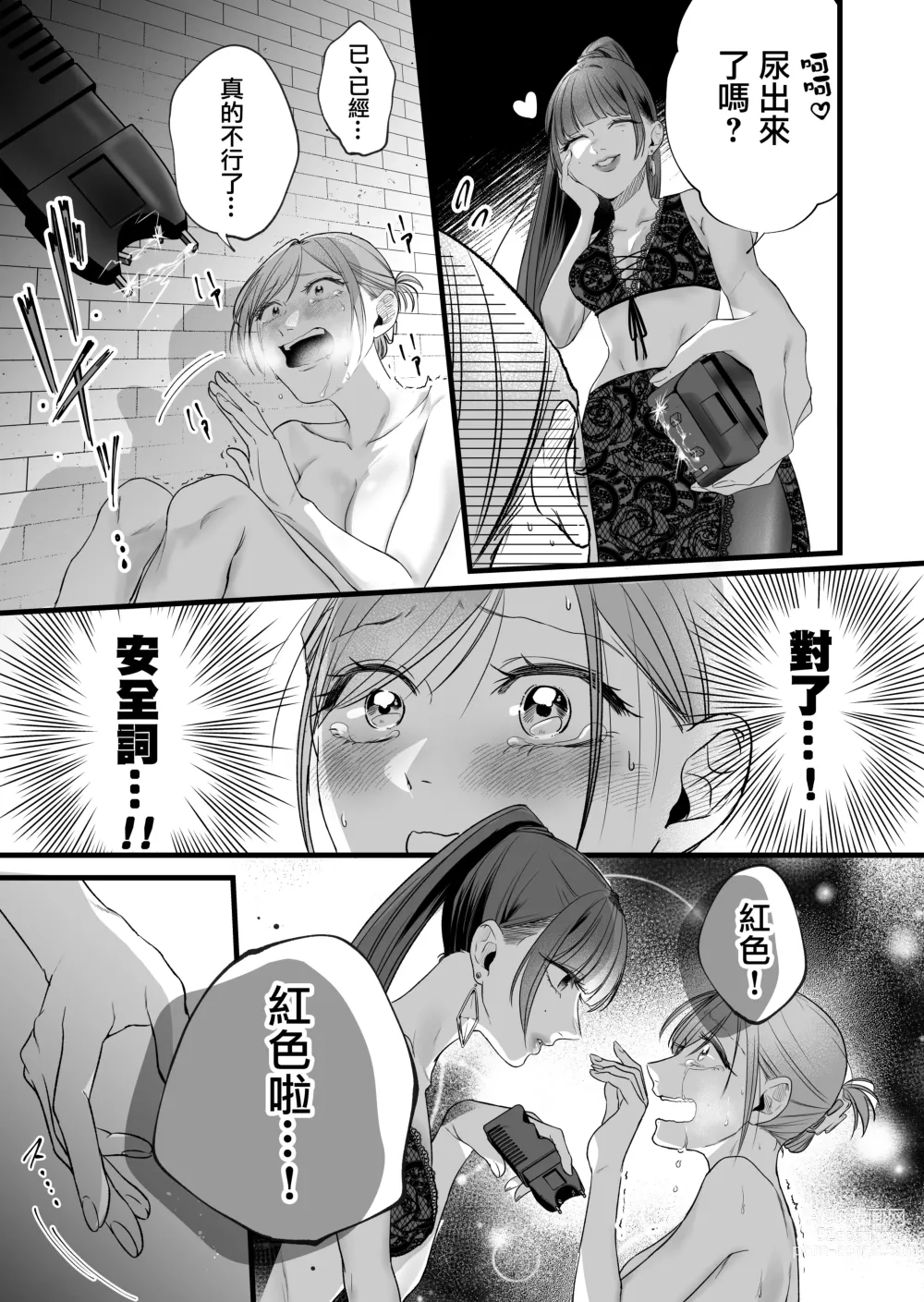 Page 20 of doujinshi Kutabire ta Onna ga Eroi Onna ni Butareru Hanashi 丨精疲力盡的女人被色氣四溢的女人打了的故事 ch3