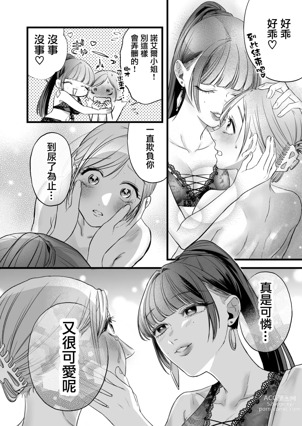 Page 21 of doujinshi Kutabire ta Onna ga Eroi Onna ni Butareru Hanashi 丨精疲力盡的女人被色氣四溢的女人打了的故事 ch3