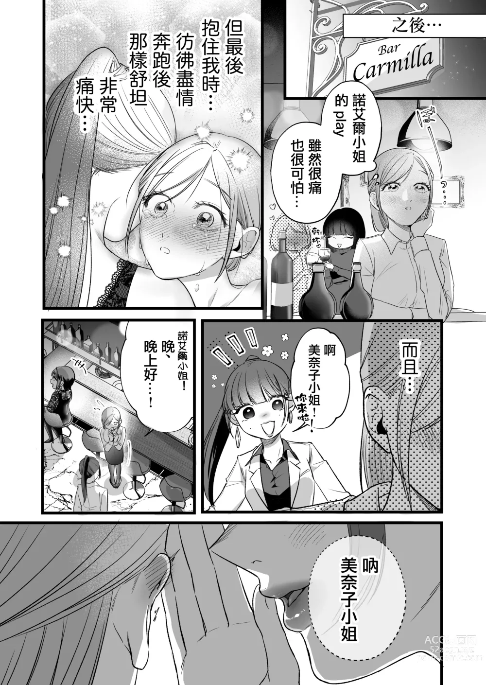 Page 22 of doujinshi Kutabire ta Onna ga Eroi Onna ni Butareru Hanashi 丨精疲力盡的女人被色氣四溢的女人打了的故事 ch3