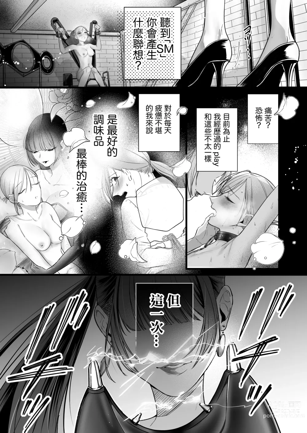 Page 4 of doujinshi Kutabire ta Onna ga Eroi Onna ni Butareru Hanashi 丨精疲力盡的女人被色氣四溢的女人打了的故事 ch3