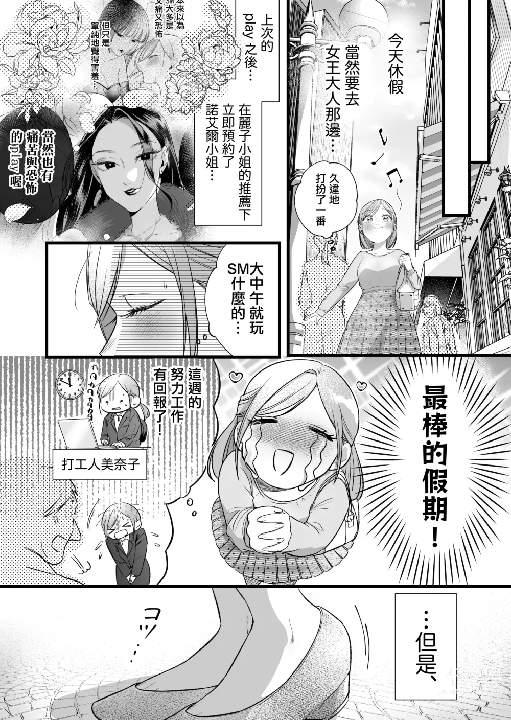 Page 5 of doujinshi Kutabire ta Onna ga Eroi Onna ni Butareru Hanashi 丨精疲力盡的女人被色氣四溢的女人打了的故事 ch3