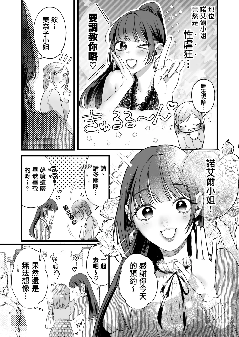 Page 6 of doujinshi Kutabire ta Onna ga Eroi Onna ni Butareru Hanashi 丨精疲力盡的女人被色氣四溢的女人打了的故事 ch3