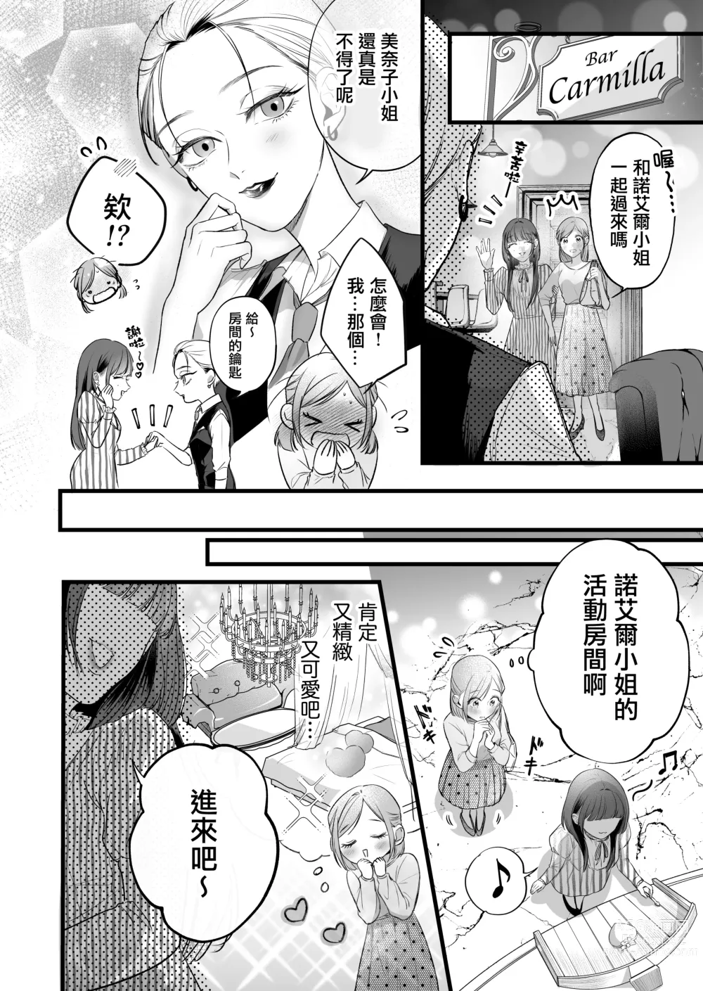Page 7 of doujinshi Kutabire ta Onna ga Eroi Onna ni Butareru Hanashi 丨精疲力盡的女人被色氣四溢的女人打了的故事 ch3