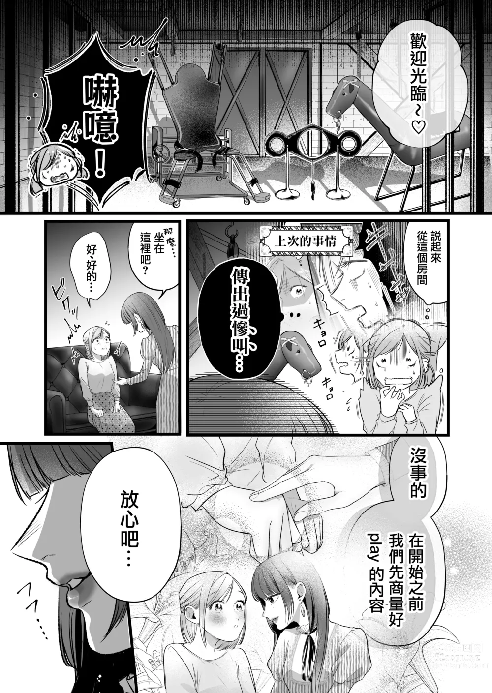 Page 8 of doujinshi Kutabire ta Onna ga Eroi Onna ni Butareru Hanashi 丨精疲力盡的女人被色氣四溢的女人打了的故事 ch3