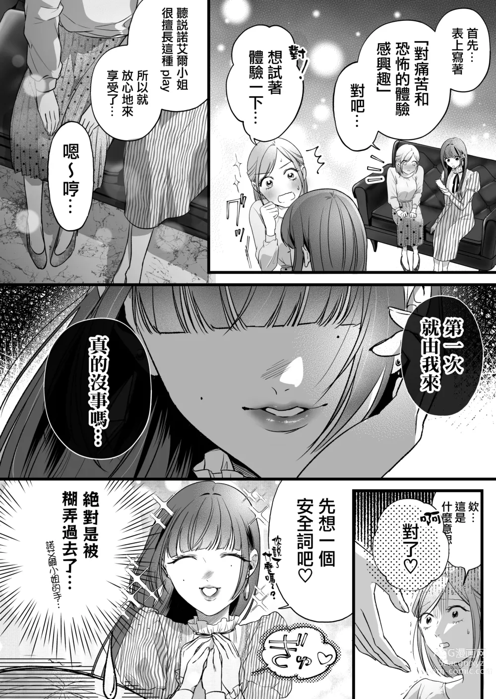 Page 9 of doujinshi Kutabire ta Onna ga Eroi Onna ni Butareru Hanashi 丨精疲力盡的女人被色氣四溢的女人打了的故事 ch3