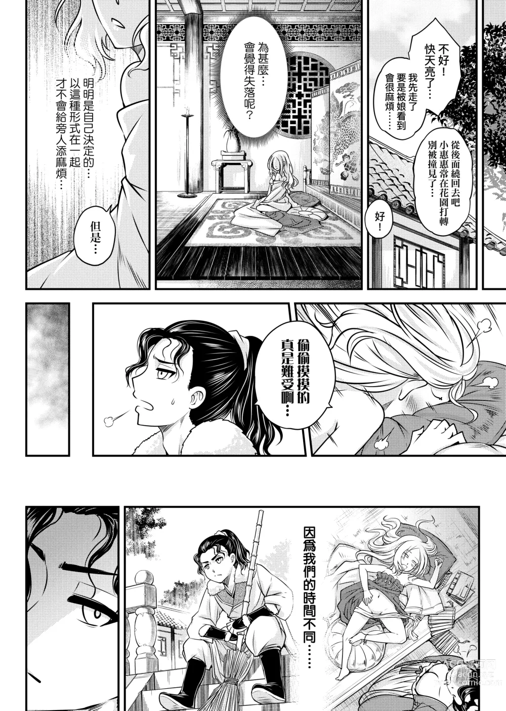 Page 101 of manga 永世流轉 (decensored)