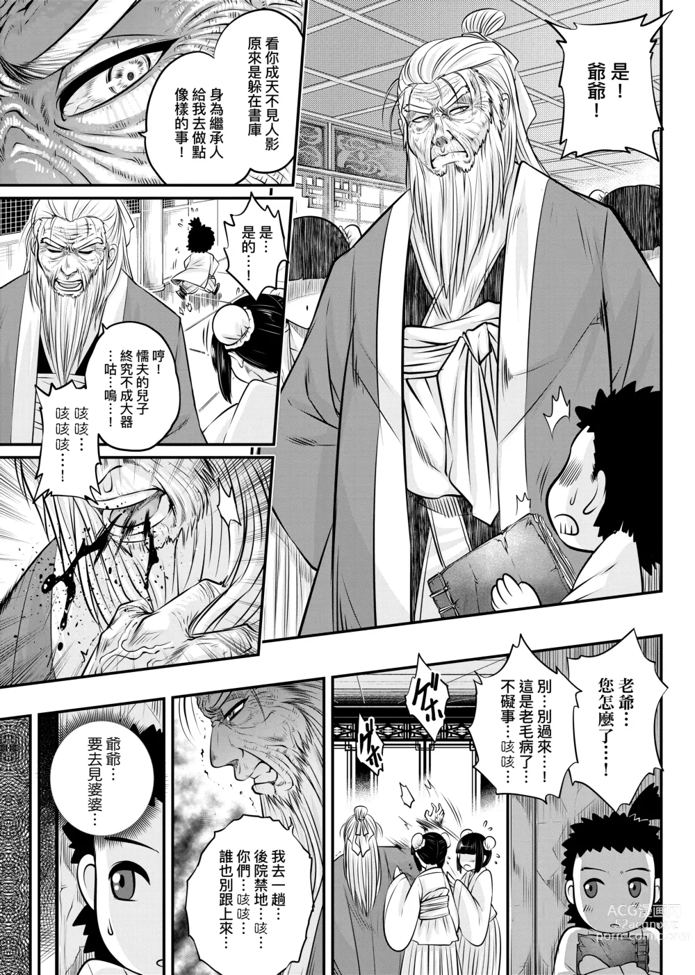 Page 12 of manga 永世流轉 (decensored)