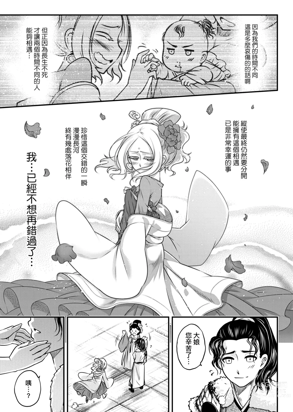 Page 112 of manga 永世流轉 (decensored)