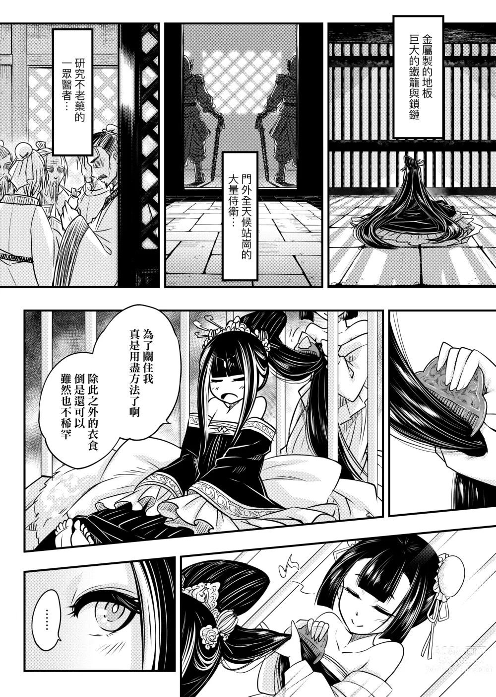 Page 125 of manga 永世流轉 (decensored)