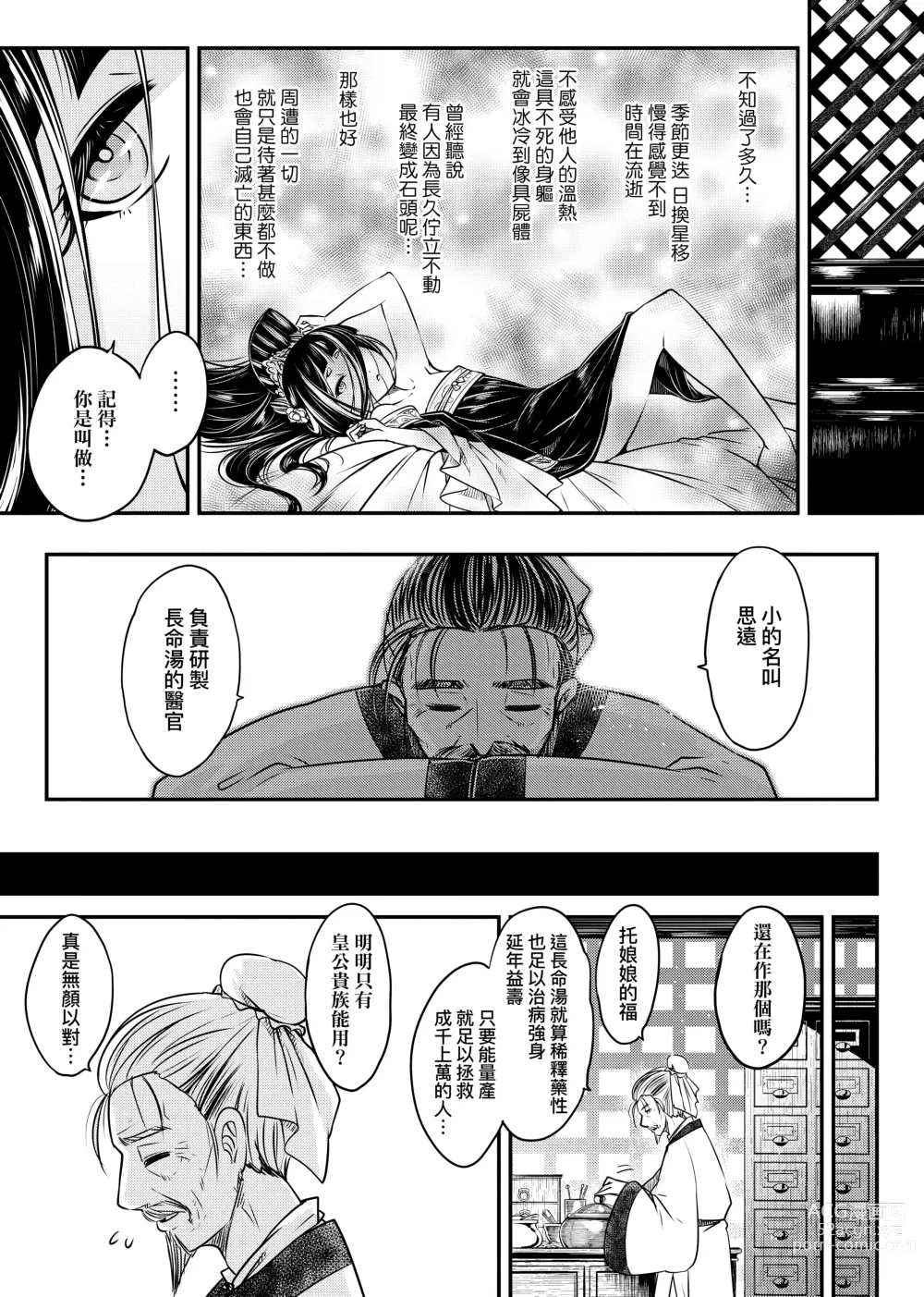 Page 130 of manga 永世流轉 (decensored)