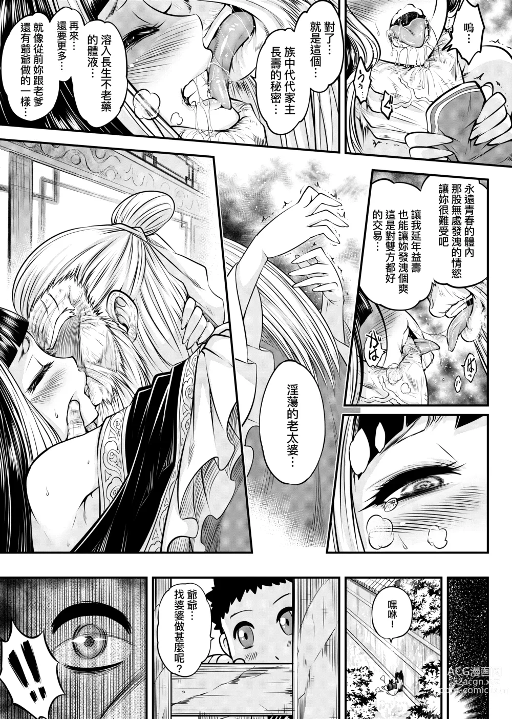 Page 14 of manga 永世流轉 (decensored)