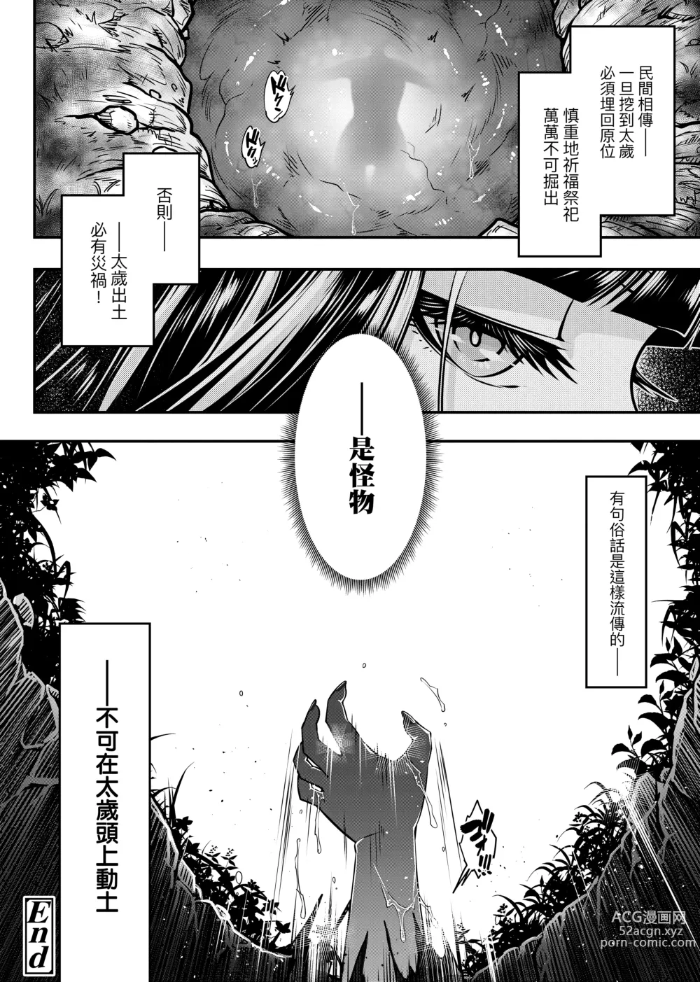 Page 145 of manga 永世流轉 (decensored)