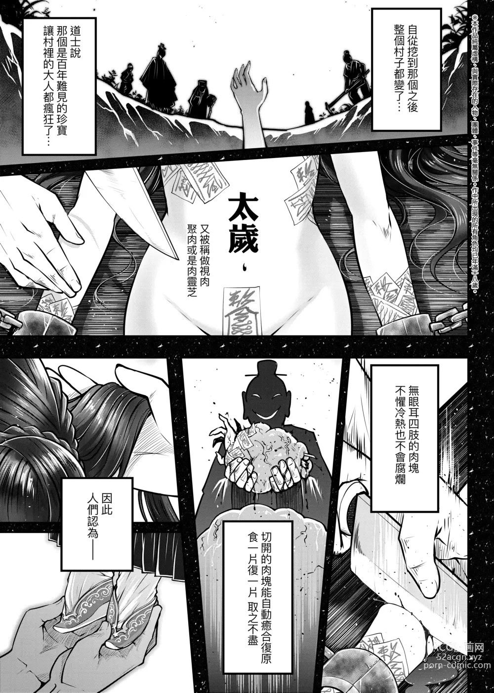 Page 146 of manga 永世流轉 (decensored)