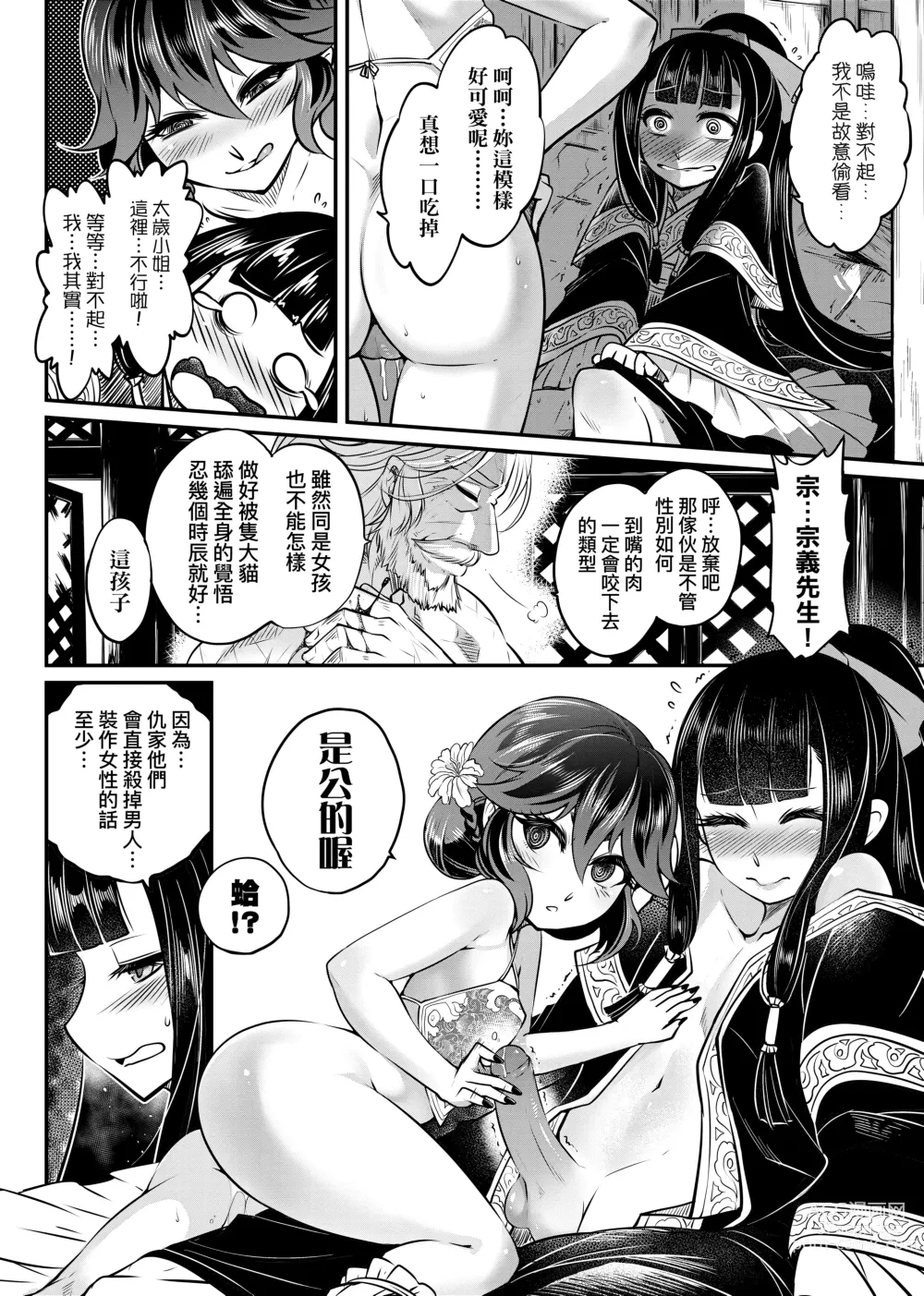 Page 163 of manga 永世流轉 (decensored)