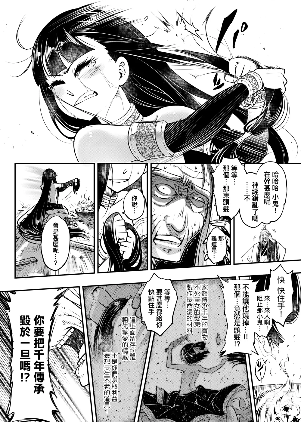 Page 191 of manga 永世流轉 (decensored)