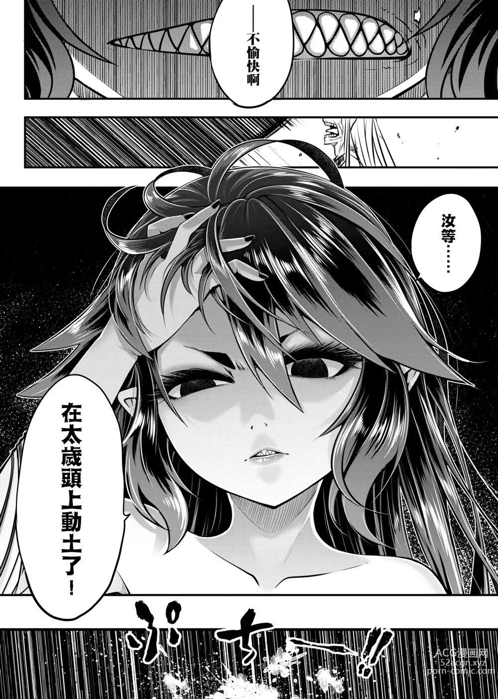 Page 201 of manga 永世流轉 (decensored)