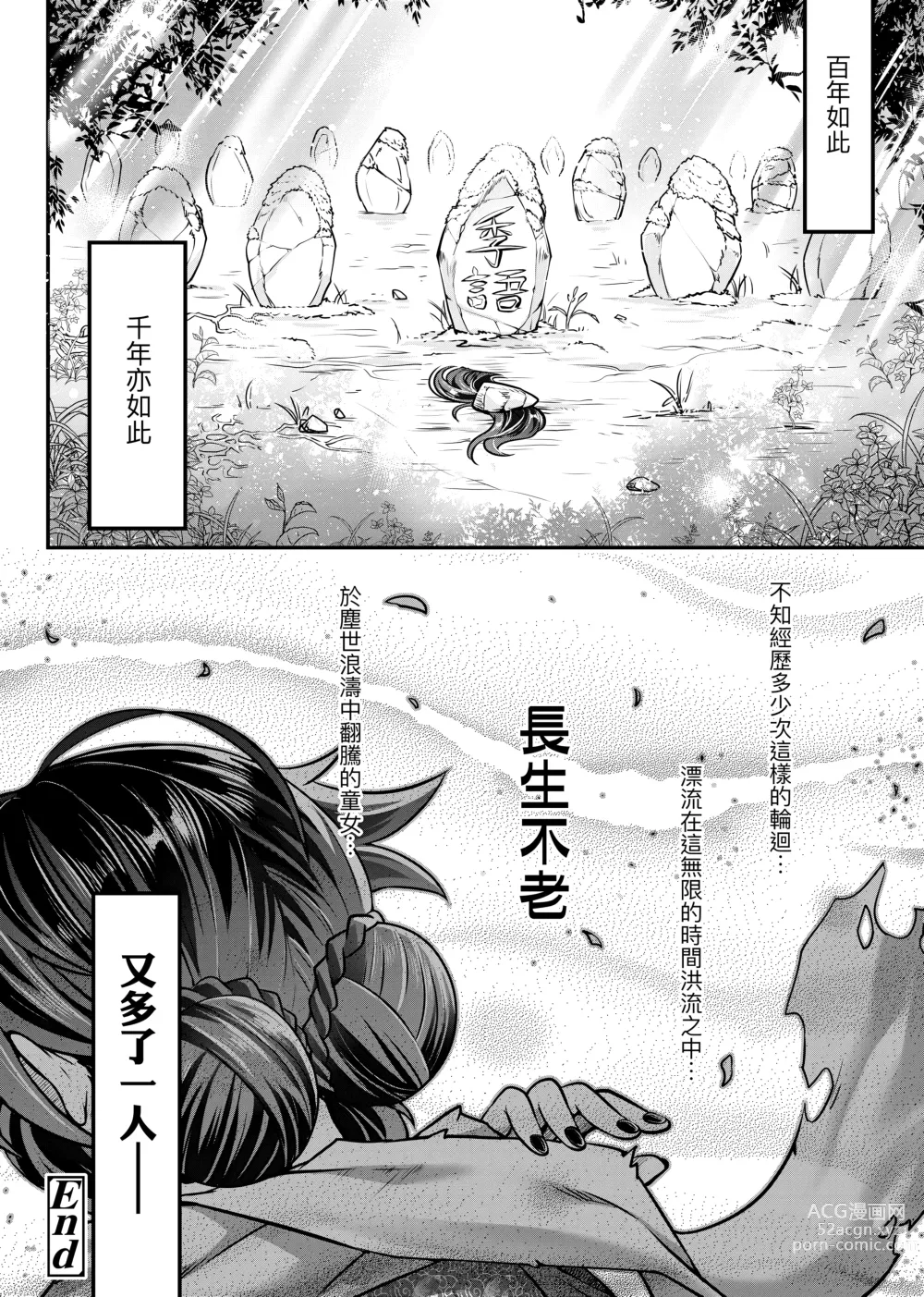 Page 205 of manga 永世流轉 (decensored)