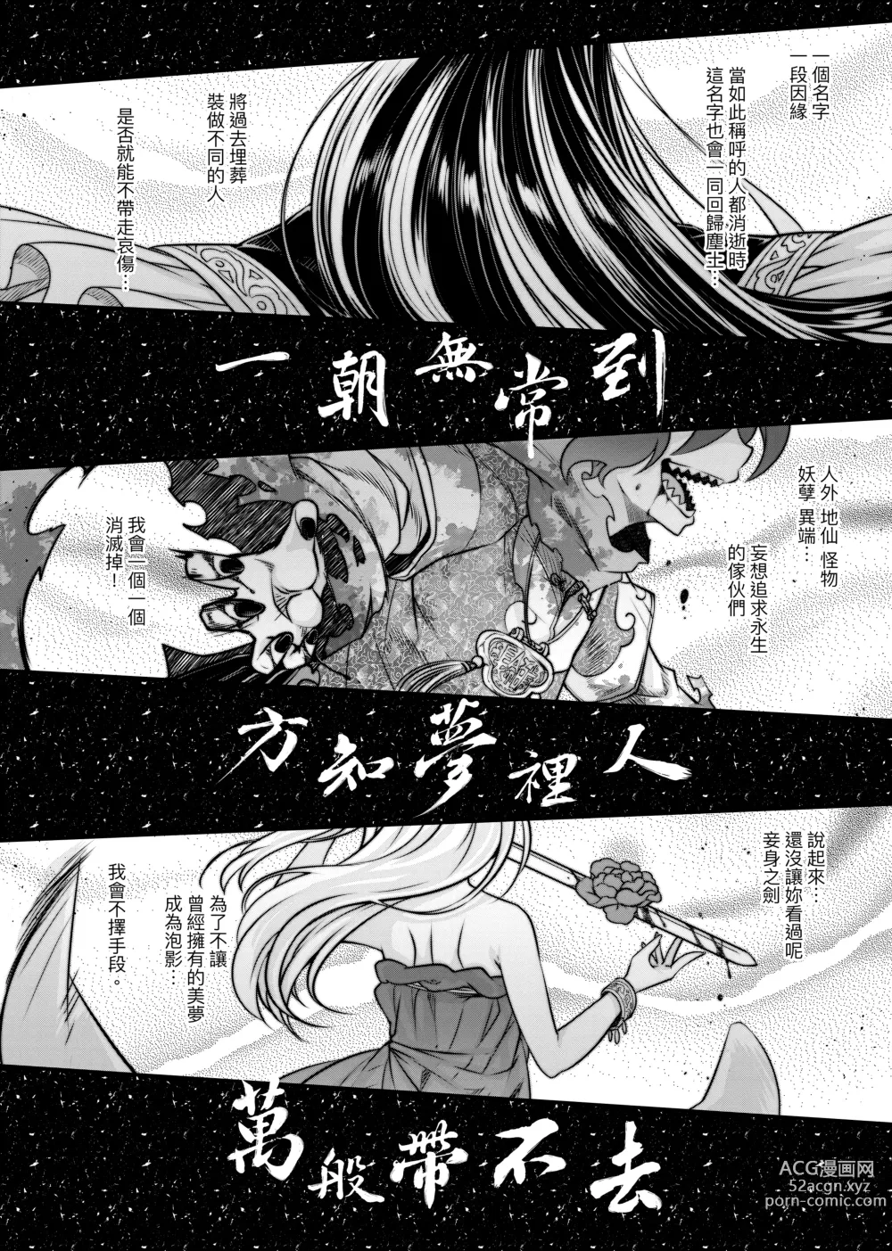 Page 207 of manga 永世流轉 (decensored)