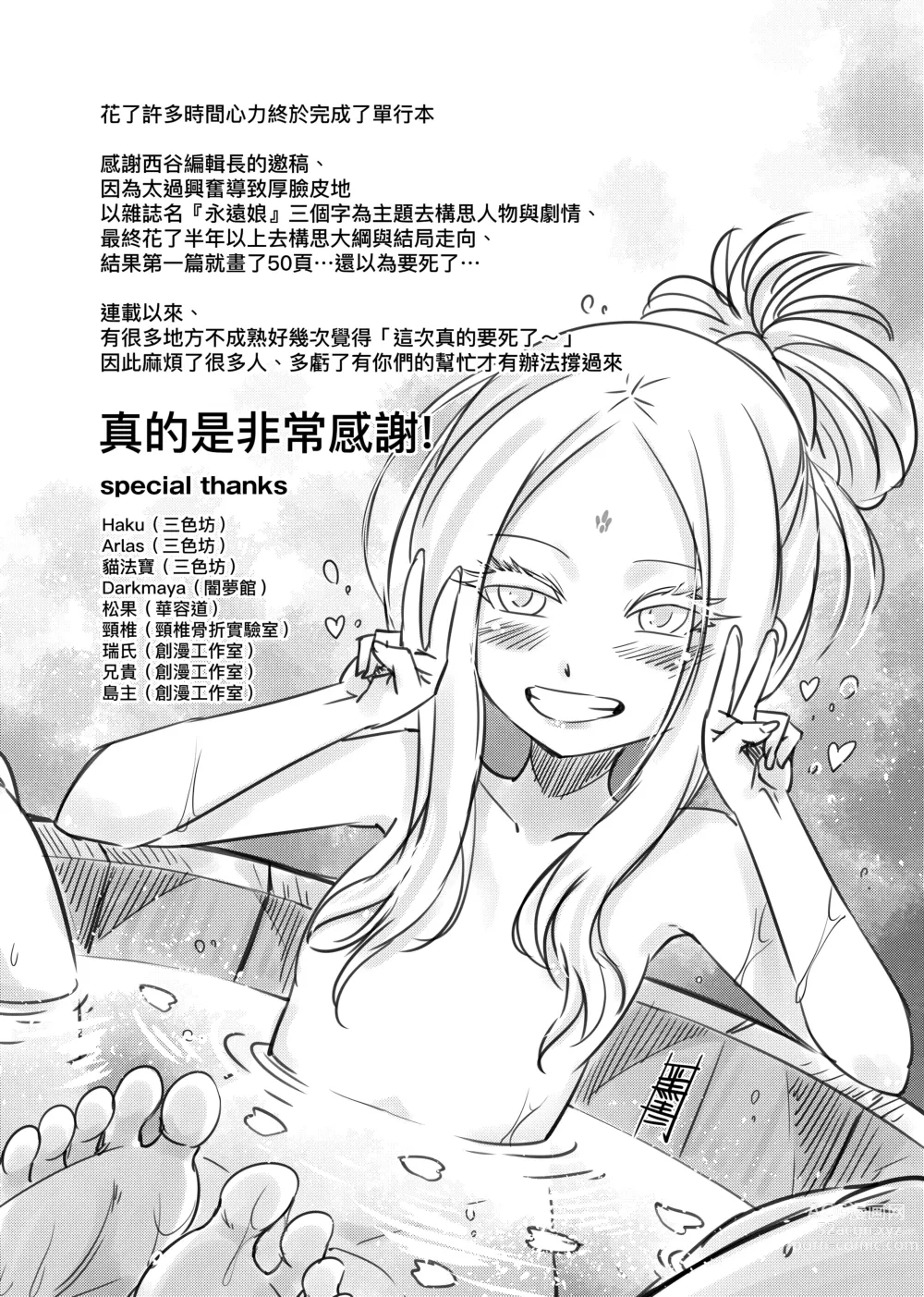 Page 212 of manga 永世流轉 (decensored)