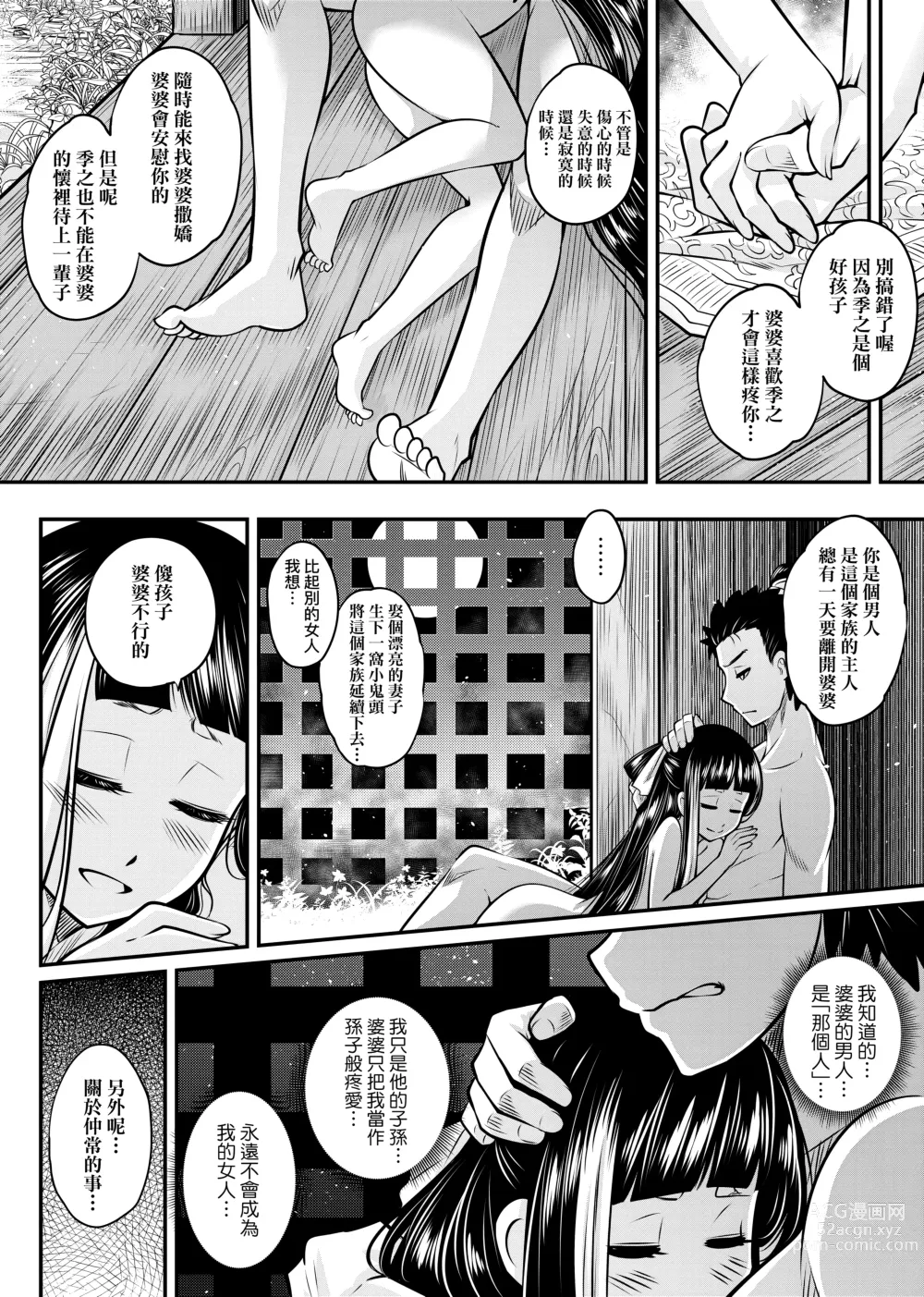 Page 43 of manga 永世流轉 (decensored)