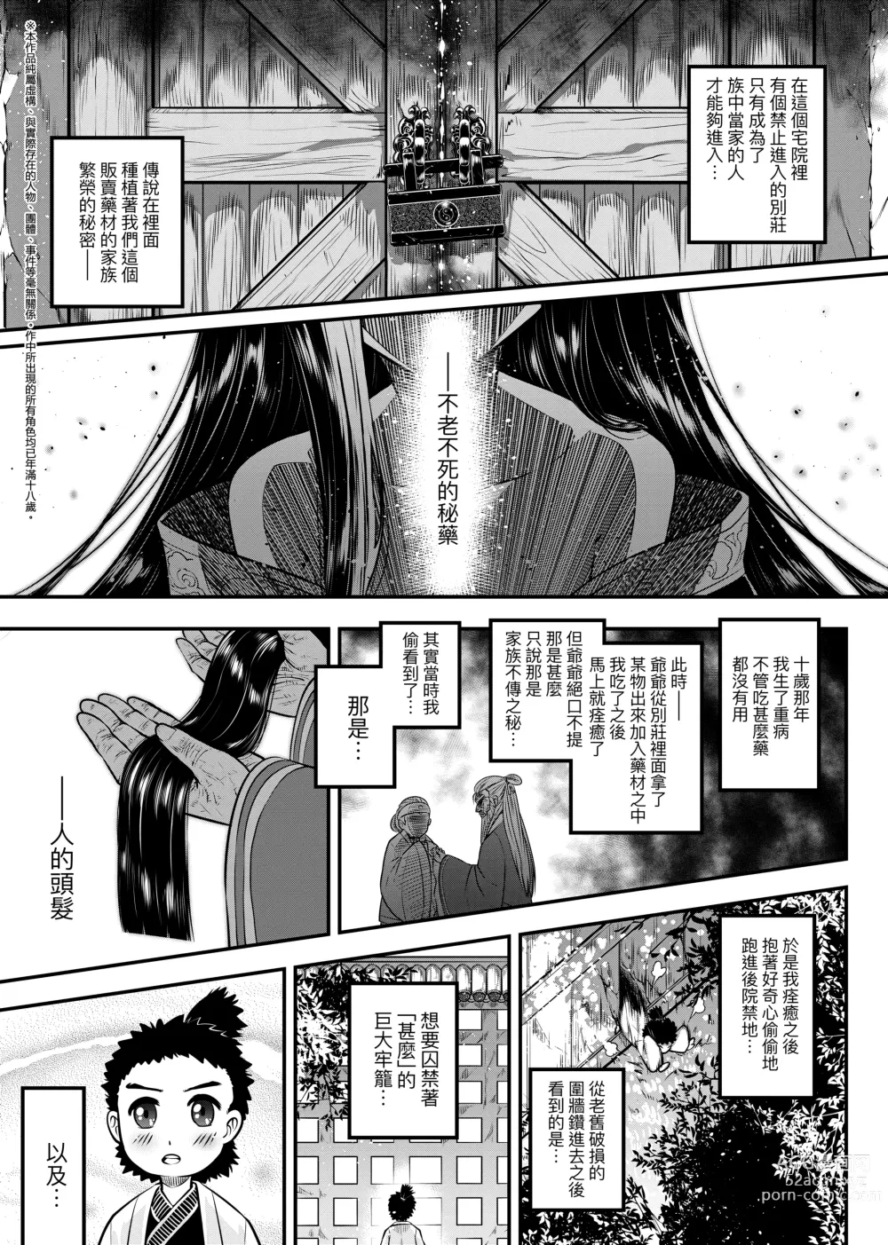 Page 6 of manga 永世流轉 (decensored)