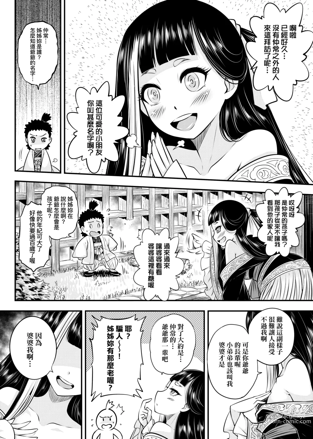 Page 9 of manga 永世流轉 (decensored)