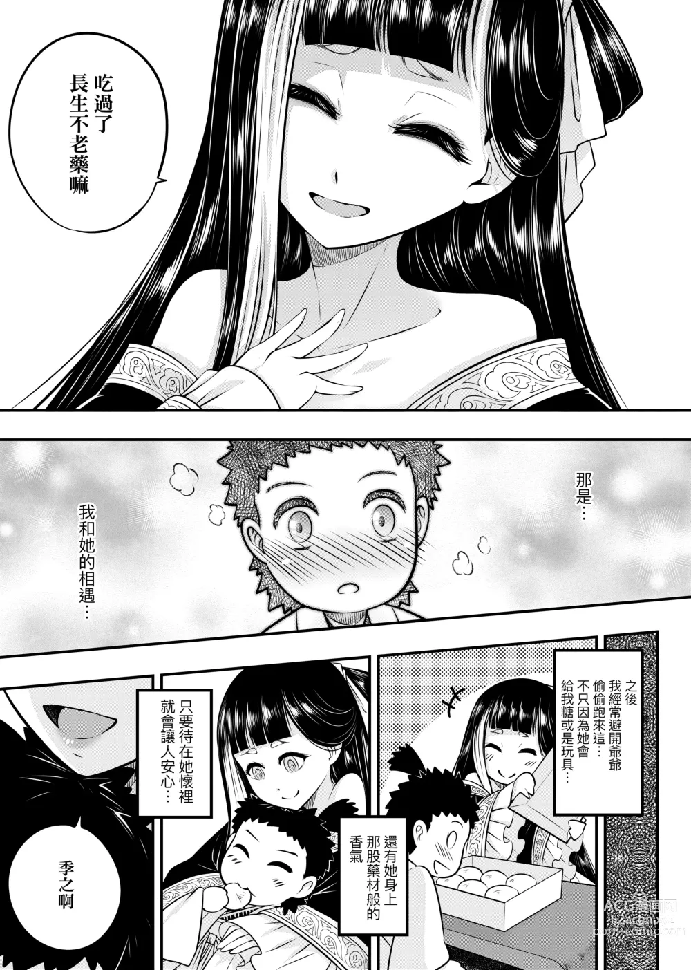 Page 10 of manga 永世流轉 (decensored)