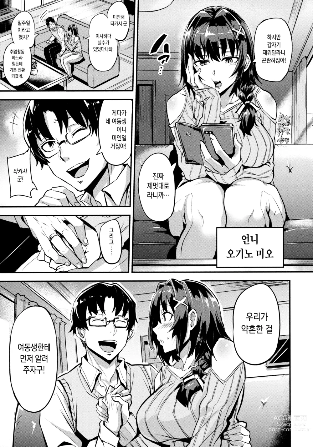 Page 4 of manga 독차지 Ch. 1-2
