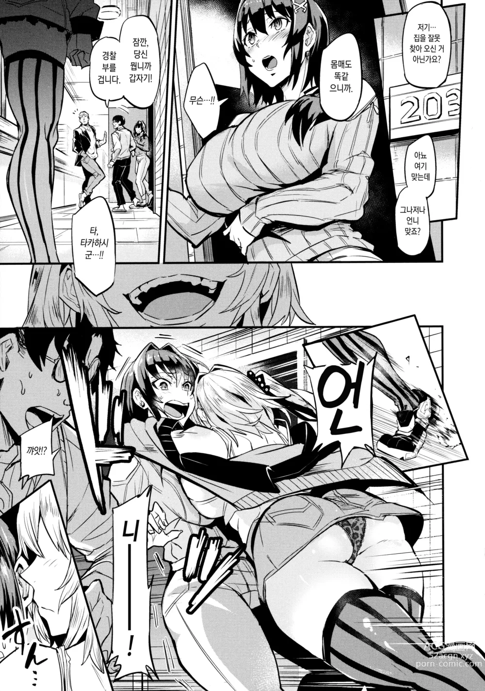 Page 6 of manga 독차지 Ch. 1-2