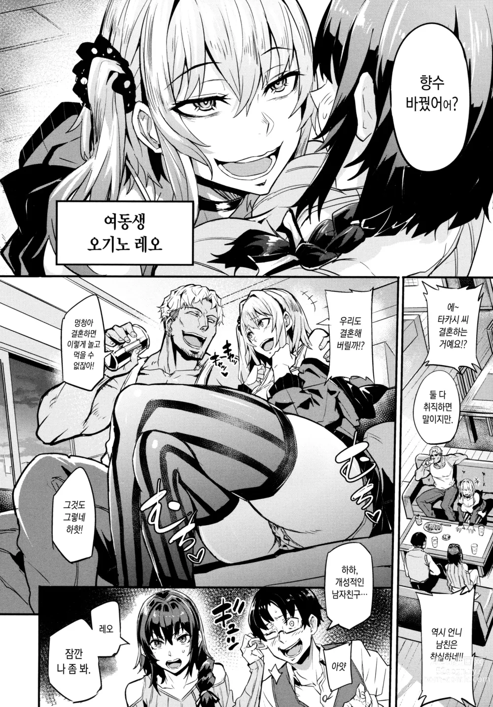Page 7 of manga 독차지 Ch. 1-2