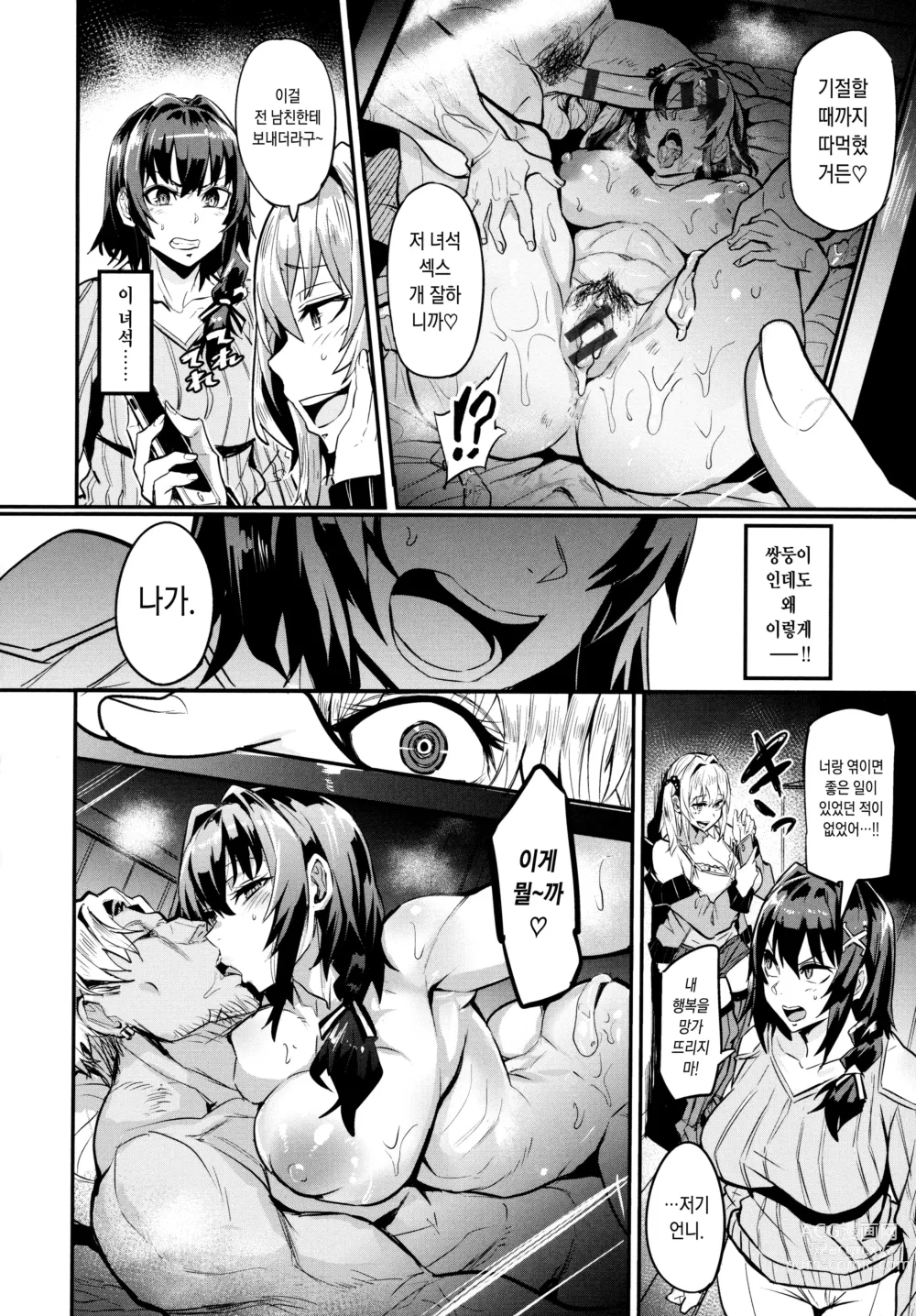 Page 9 of manga 독차지 Ch. 1-2
