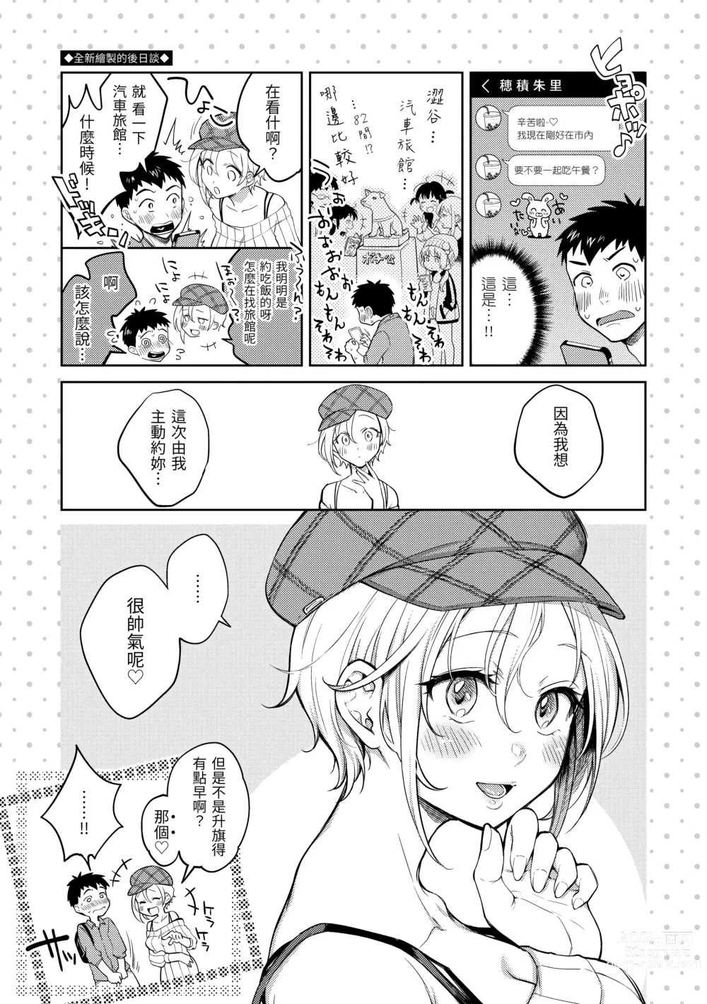 Page 108 of manga 黏膜