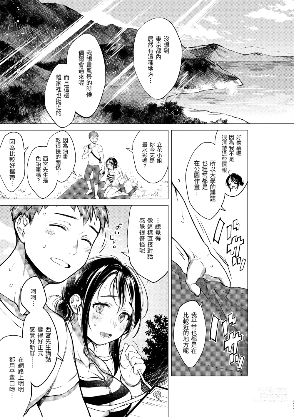 Page 112 of manga 黏膜