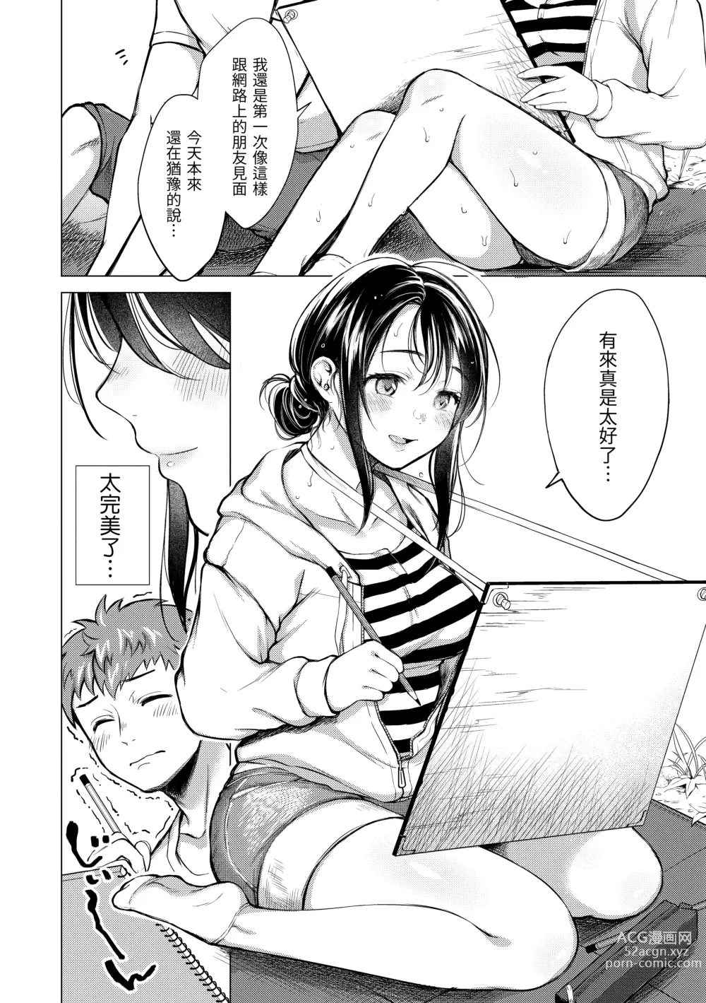 Page 113 of manga 黏膜