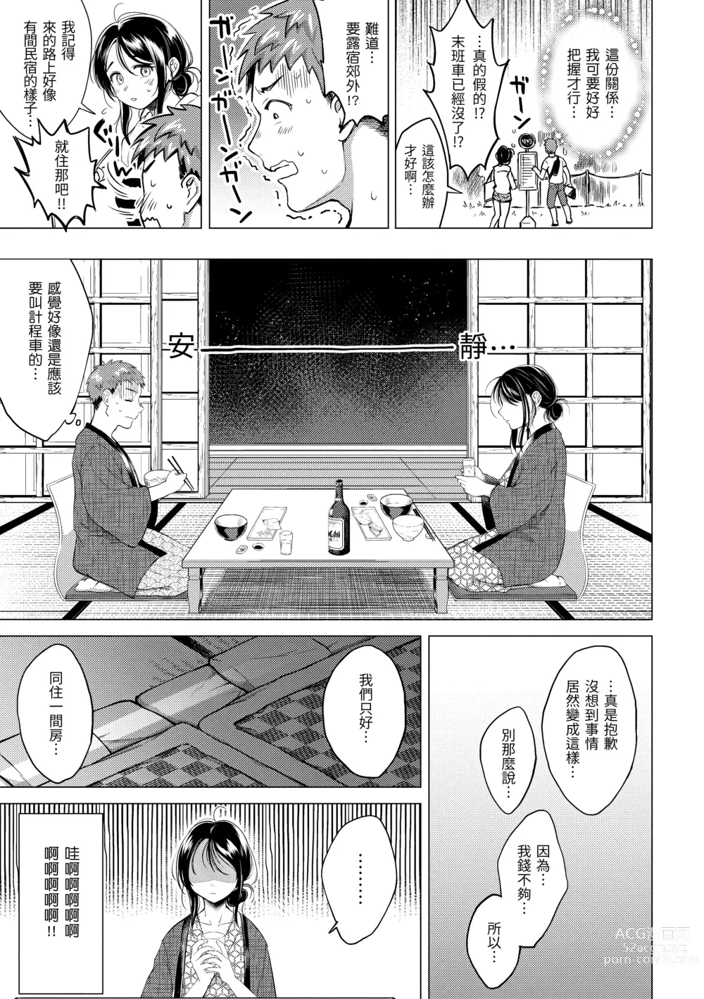 Page 114 of manga 黏膜