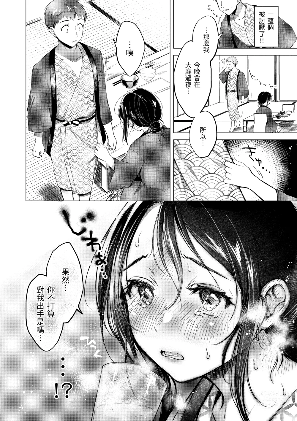 Page 115 of manga 黏膜