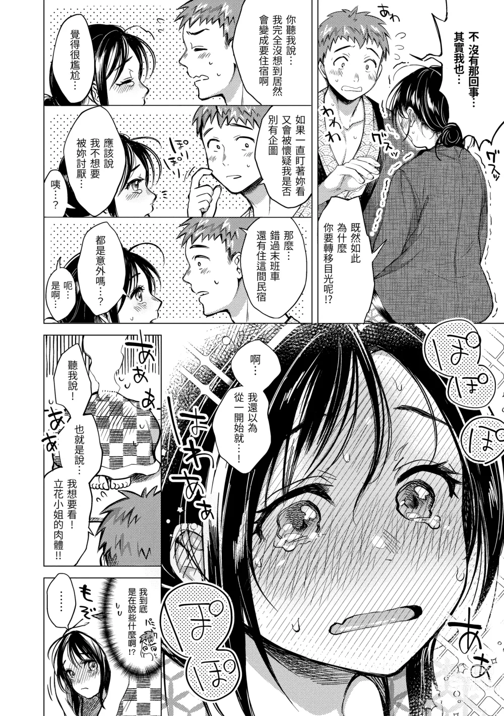 Page 117 of manga 黏膜