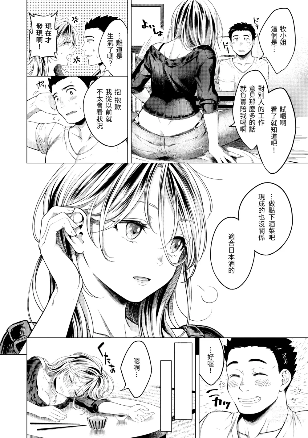 Page 135 of manga 黏膜