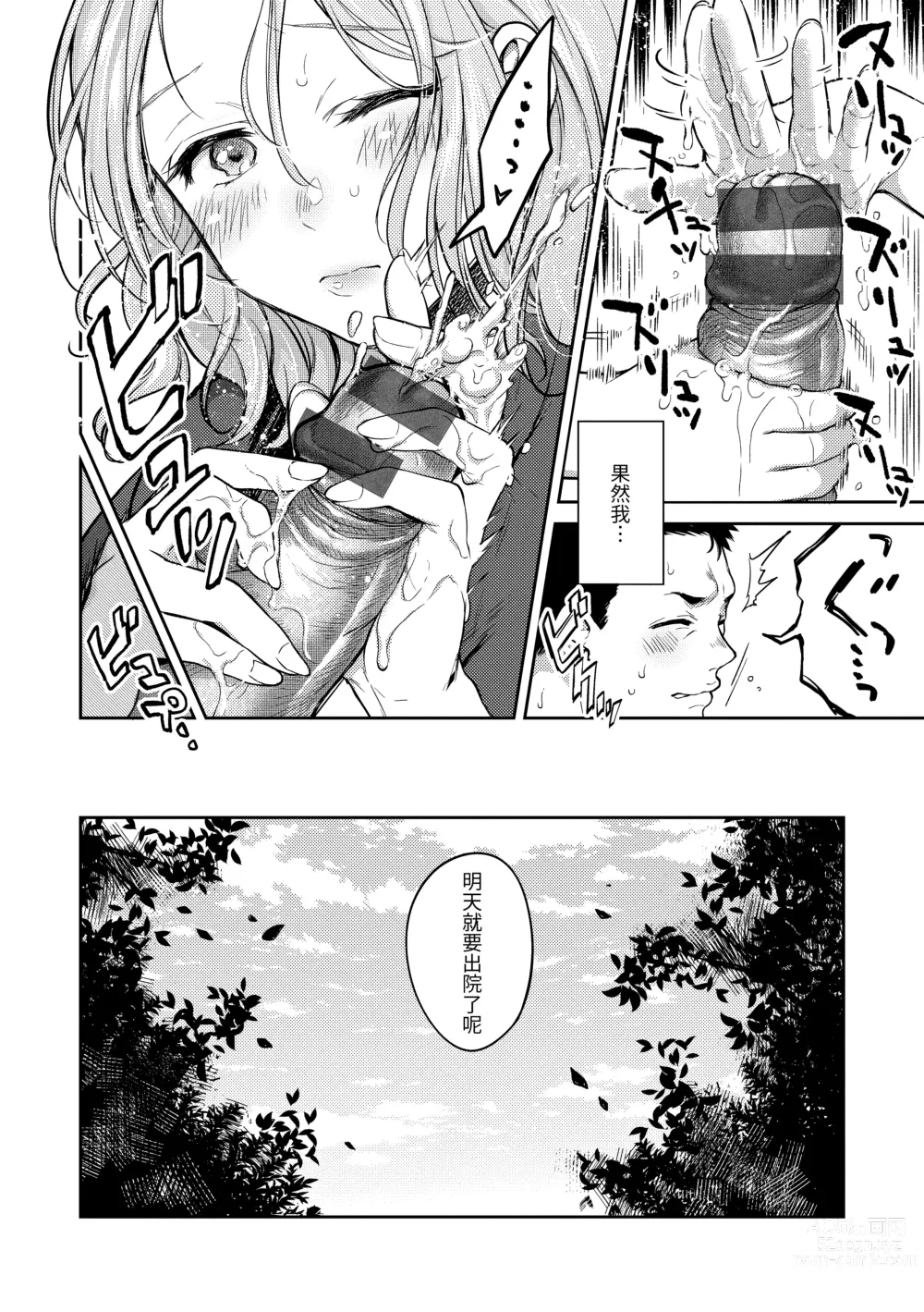 Page 15 of manga 黏膜