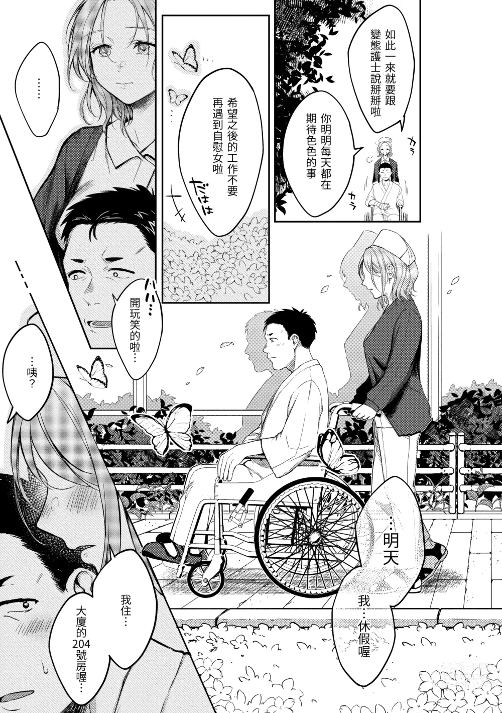 Page 16 of manga 黏膜