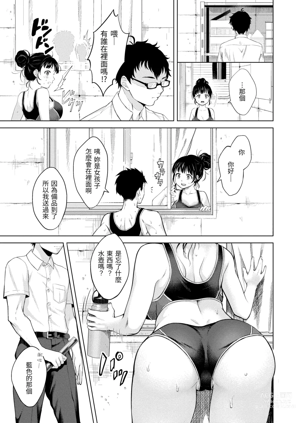 Page 154 of manga 黏膜