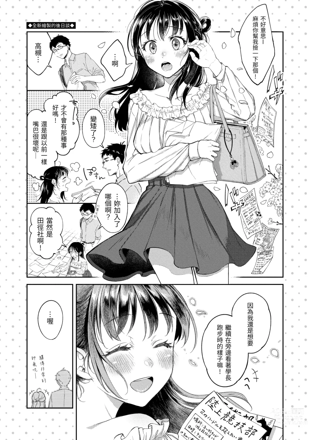 Page 170 of manga 黏膜