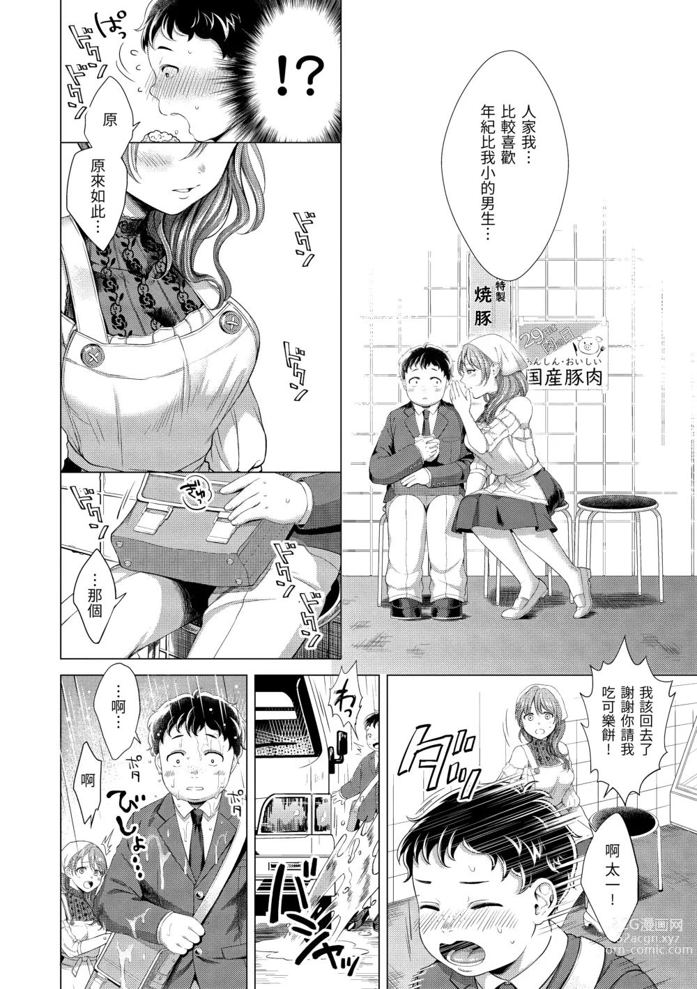 Page 175 of manga 黏膜