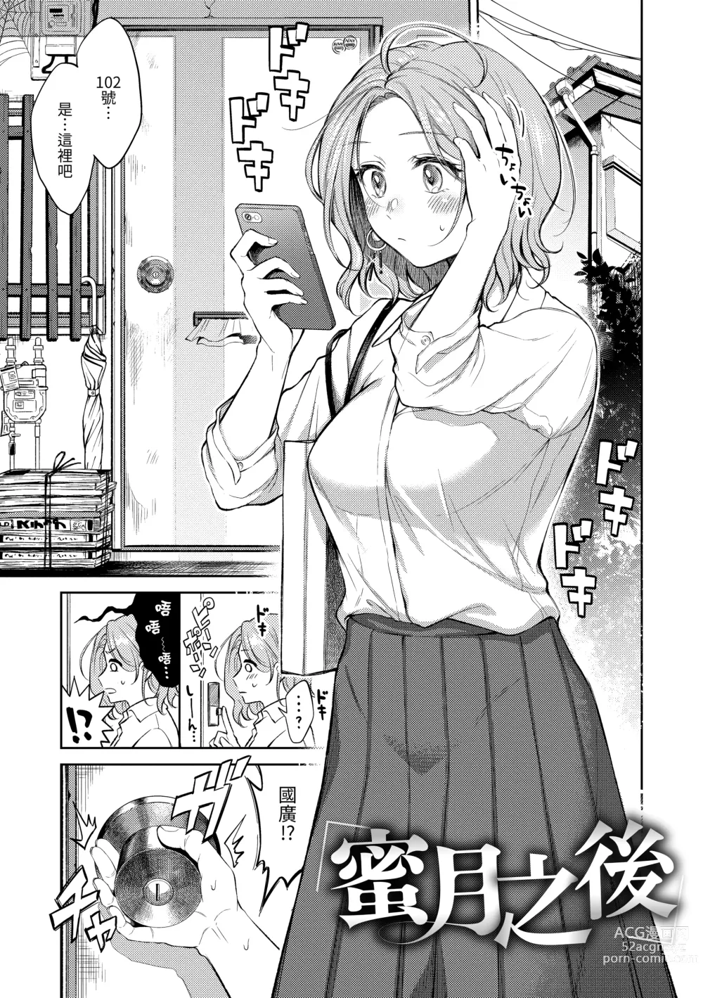 Page 28 of manga 黏膜