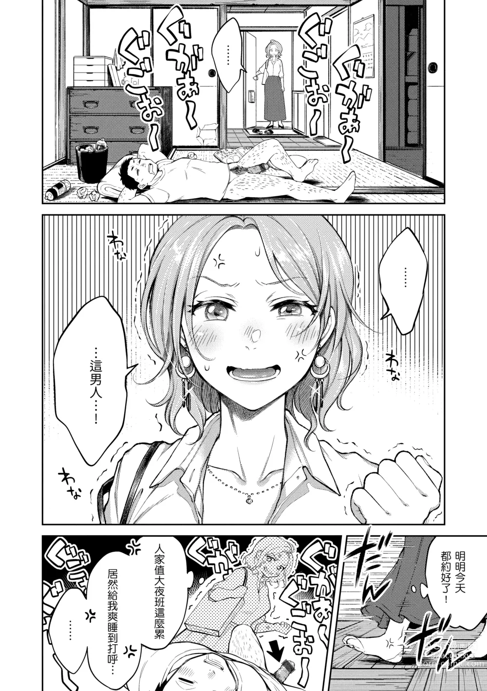 Page 29 of manga 黏膜