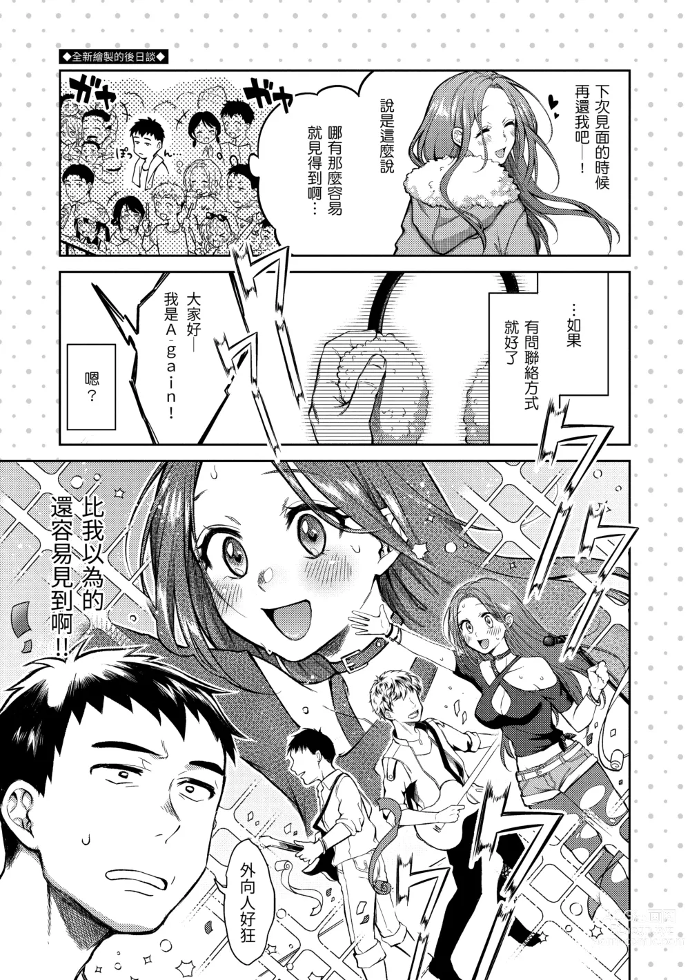 Page 68 of manga 黏膜